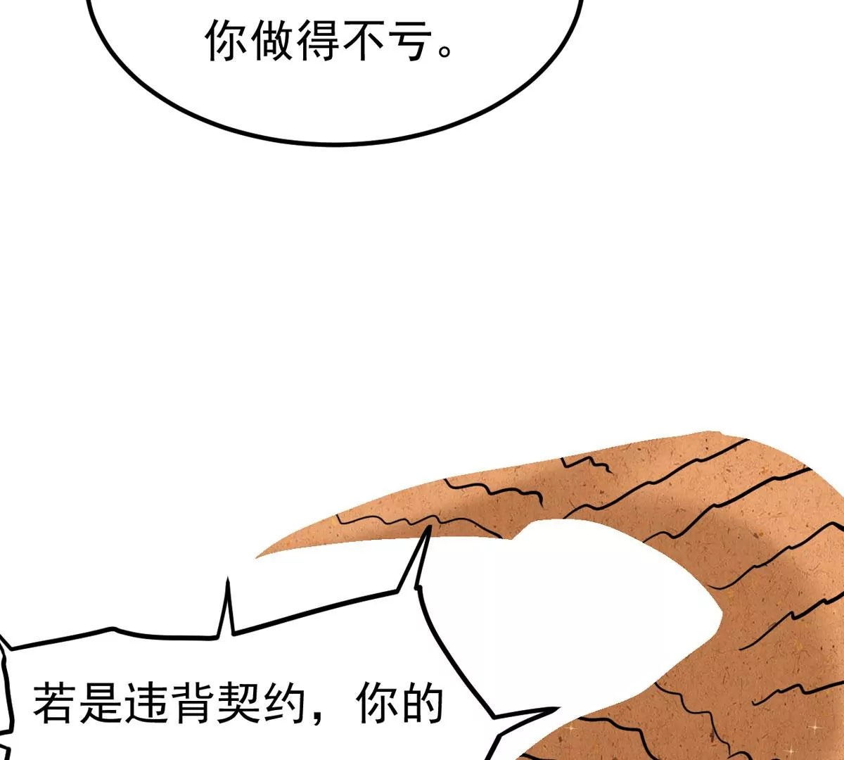 吞噬永恒韩漫全集-第315话 契约成立！无删减无遮挡章节图片 