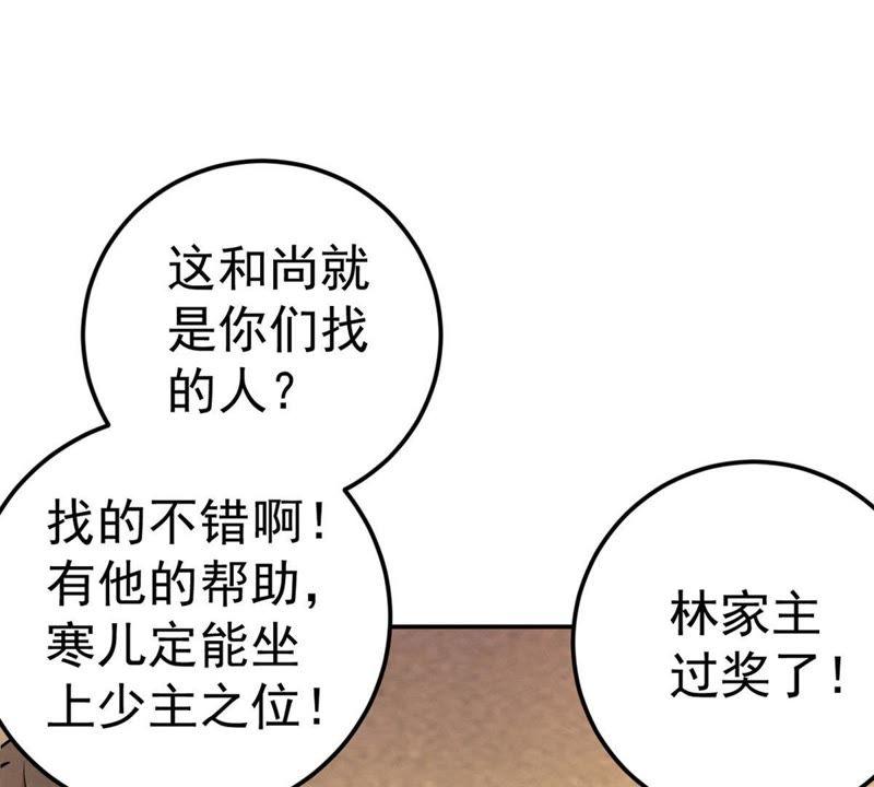 吞噬永恒韩漫全集-第39话 杀血圆盘无删减无遮挡章节图片 