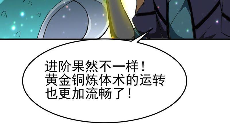 吞噬永恒韩漫全集-第40话 进阶无删减无遮挡章节图片 