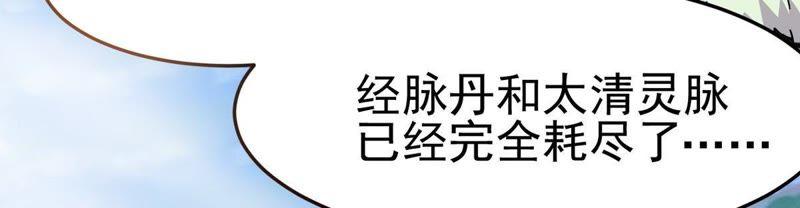 吞噬永恒韩漫全集-第40话 进阶无删减无遮挡章节图片 