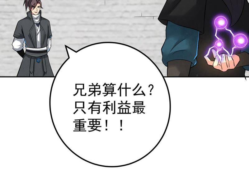 吞噬永恒韩漫全集-第41话 哥罩着你无删减无遮挡章节图片 