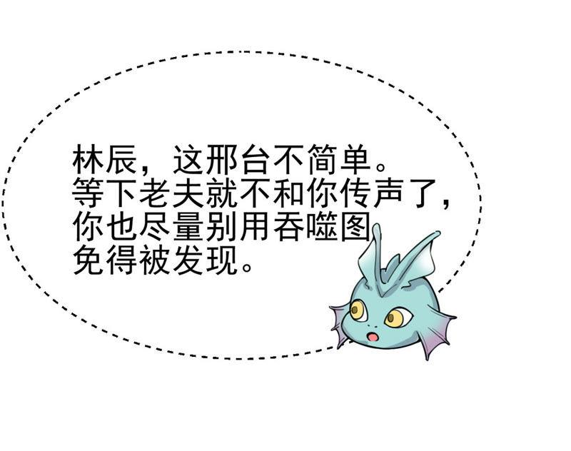 吞噬永恒韩漫全集-第41话 哥罩着你无删减无遮挡章节图片 