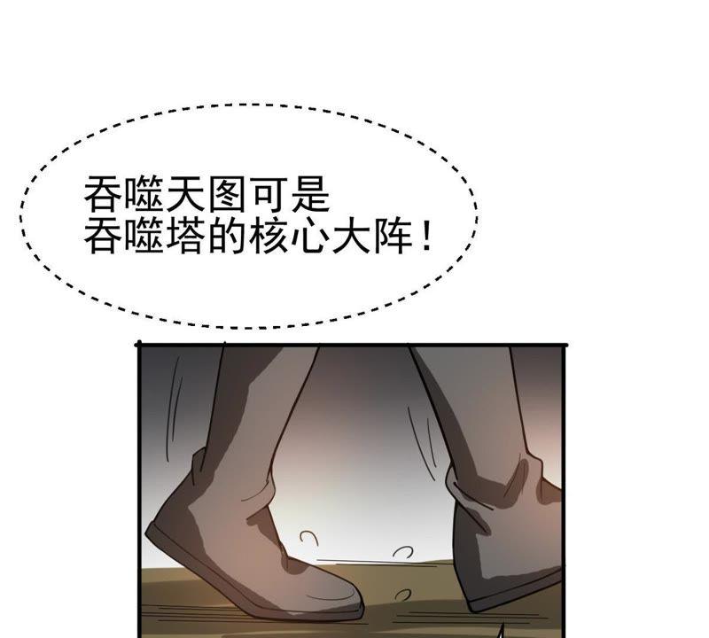 吞噬永恒韩漫全集-第41话 哥罩着你无删减无遮挡章节图片 
