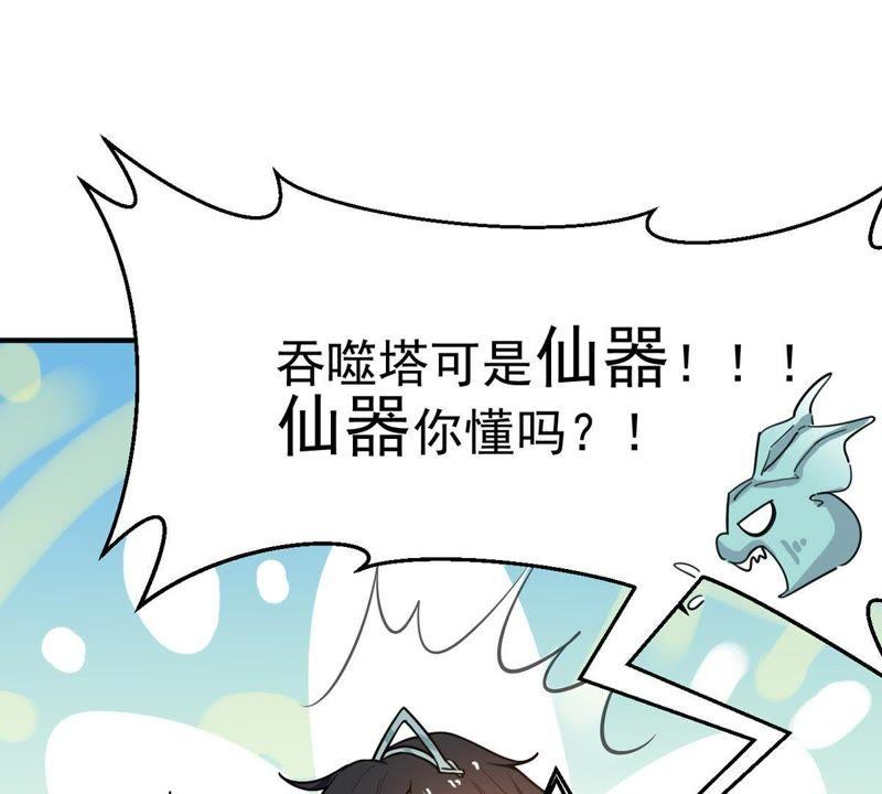 吞噬永恒韩漫全集-第41话 哥罩着你无删减无遮挡章节图片 