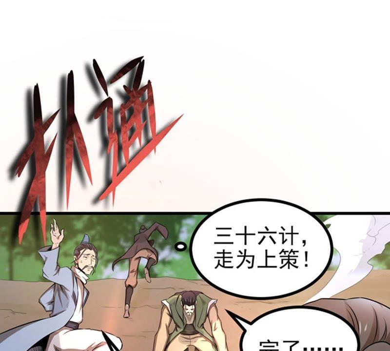 吞噬永恒韩漫全集-第47话 暴王出手无删减无遮挡章节图片 