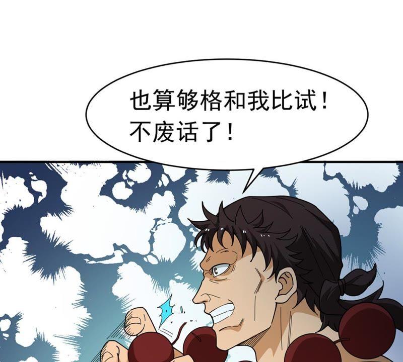 吞噬永恒韩漫全集-第47话 暴王出手无删减无遮挡章节图片 