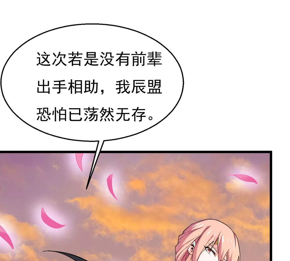 吞噬永恒韩漫全集-第314话 辰盟危机解除！无删减无遮挡章节图片 