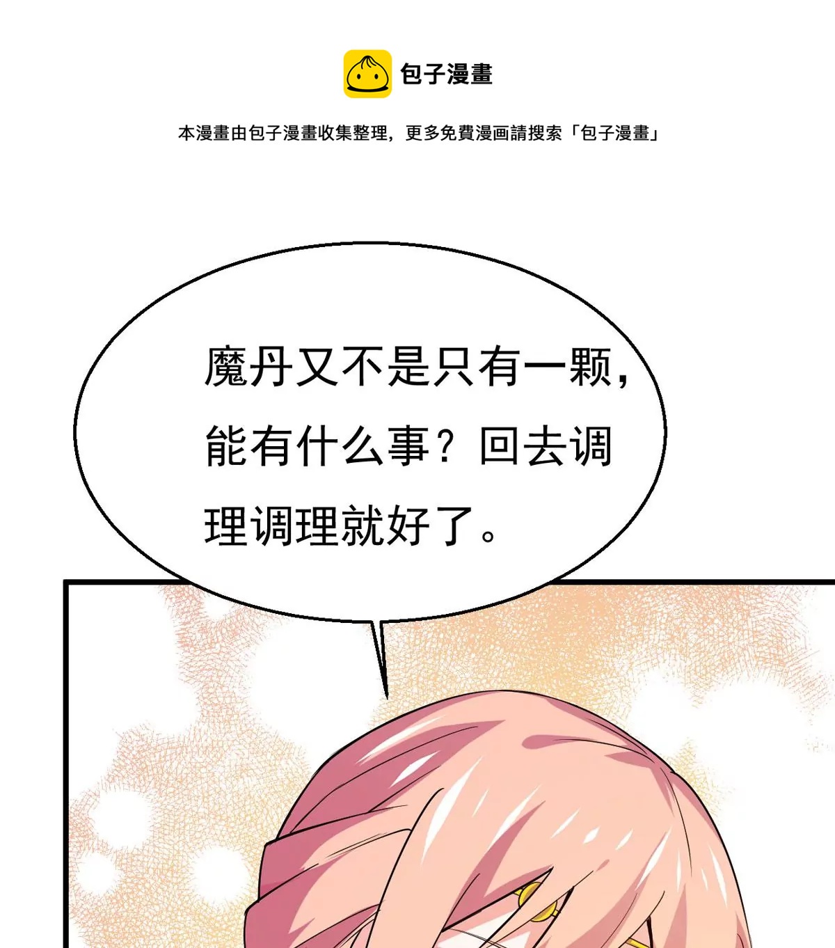 吞噬永恒韩漫全集-第314话 辰盟危机解除！无删减无遮挡章节图片 