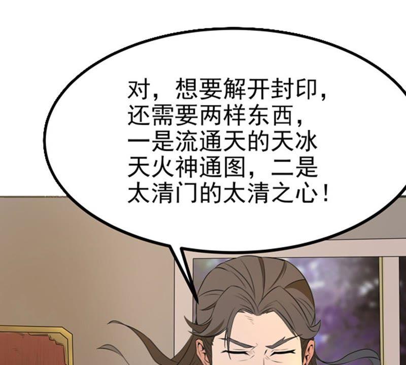吞噬永恒韩漫全集-第48话 人级第一无删减无遮挡章节图片 