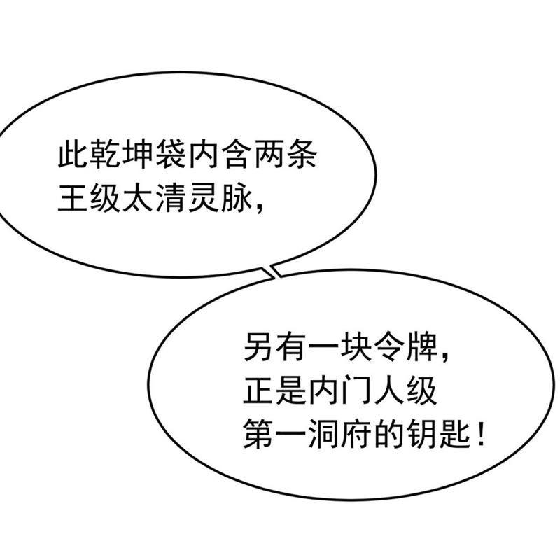 吞噬永恒韩漫全集-第49话 雷霆护法无删减无遮挡章节图片 