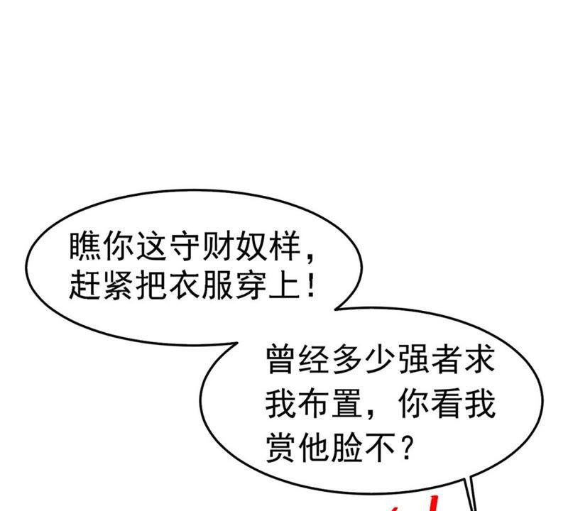 吞噬永恒韩漫全集-第50话 君天府无删减无遮挡章节图片 