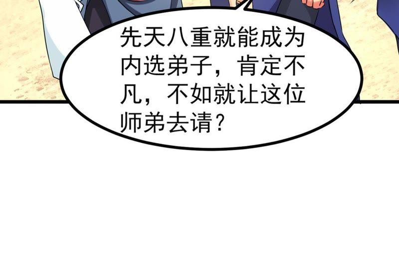 吞噬永恒韩漫全集-第51话 小心雷王，否则必死无删减无遮挡章节图片 