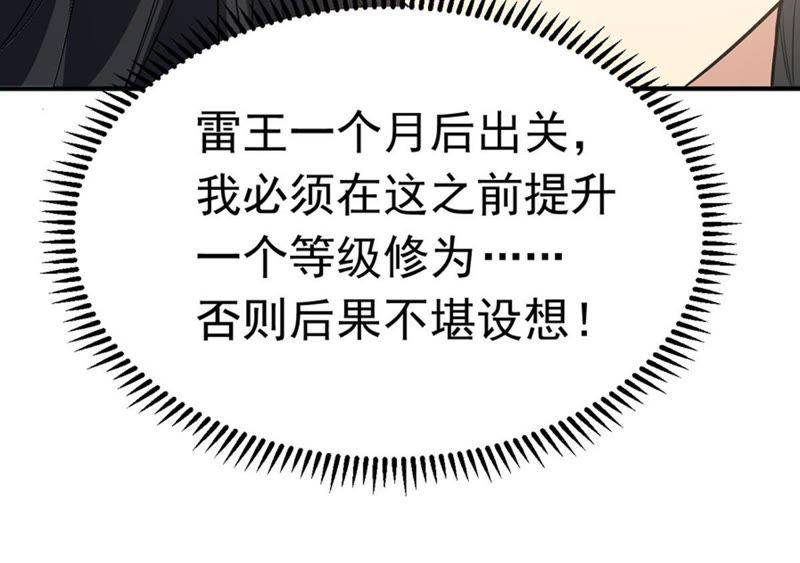 吞噬永恒韩漫全集-第51话 小心雷王，否则必死无删减无遮挡章节图片 