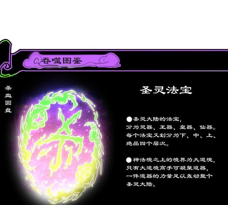 吞噬永恒韩漫全集-第51话 小心雷王，否则必死无删减无遮挡章节图片 