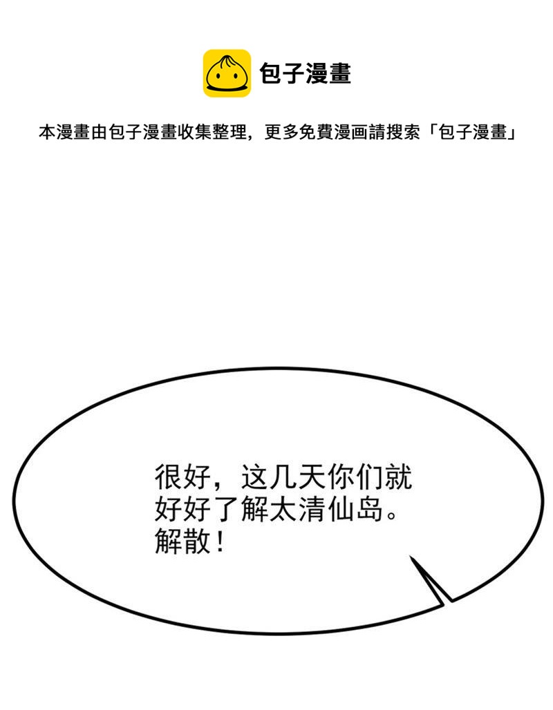 吞噬永恒韩漫全集-第56话 奥义之眼无删减无遮挡章节图片 