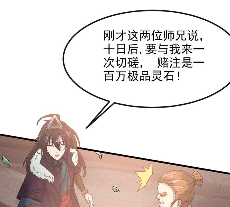 吞噬永恒韩漫全集-第56话 奥义之眼无删减无遮挡章节图片 