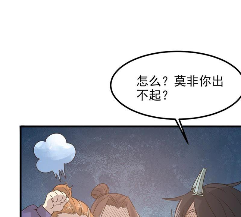 吞噬永恒韩漫全集-第56话 奥义之眼无删减无遮挡章节图片 