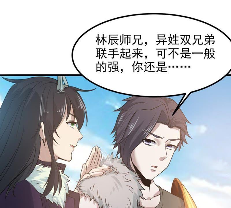 吞噬永恒韩漫全集-第56话 奥义之眼无删减无遮挡章节图片 
