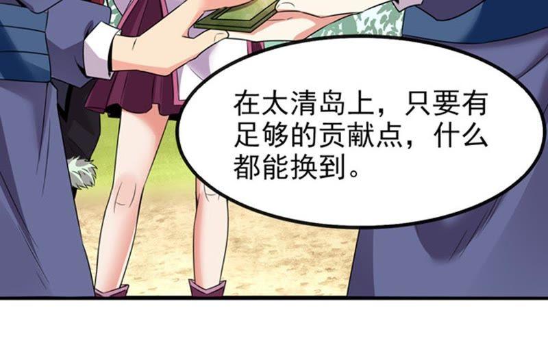 吞噬永恒韩漫全集-第56话 奥义之眼无删减无遮挡章节图片 