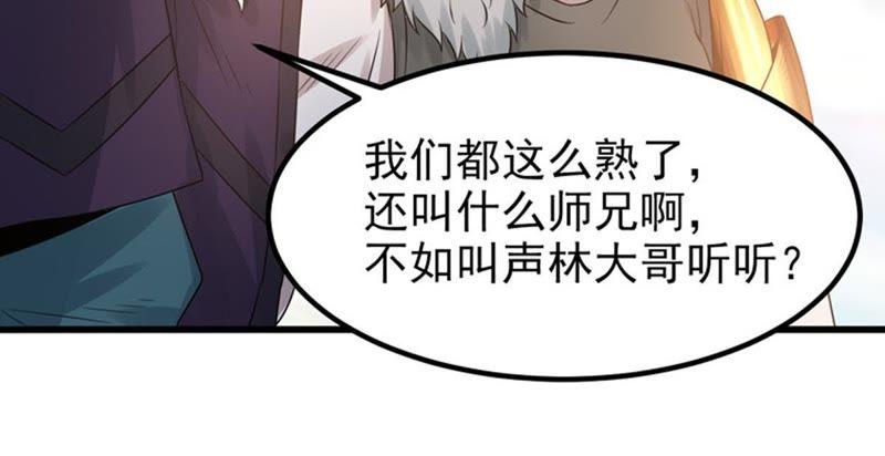 吞噬永恒韩漫全集-第56话 奥义之眼无删减无遮挡章节图片 