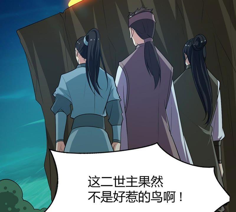 吞噬永恒韩漫全集-第56话 奥义之眼无删减无遮挡章节图片 