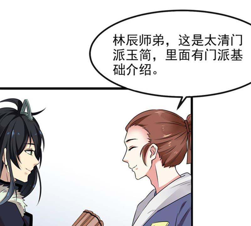吞噬永恒韩漫全集-第56话 奥义之眼无删减无遮挡章节图片 