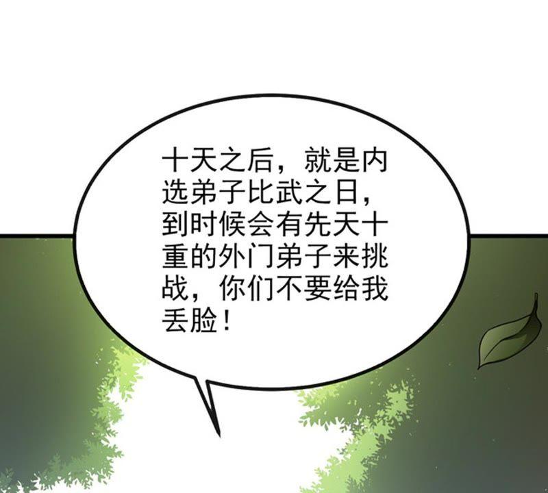 吞噬永恒韩漫全集-第56话 奥义之眼无删减无遮挡章节图片 
