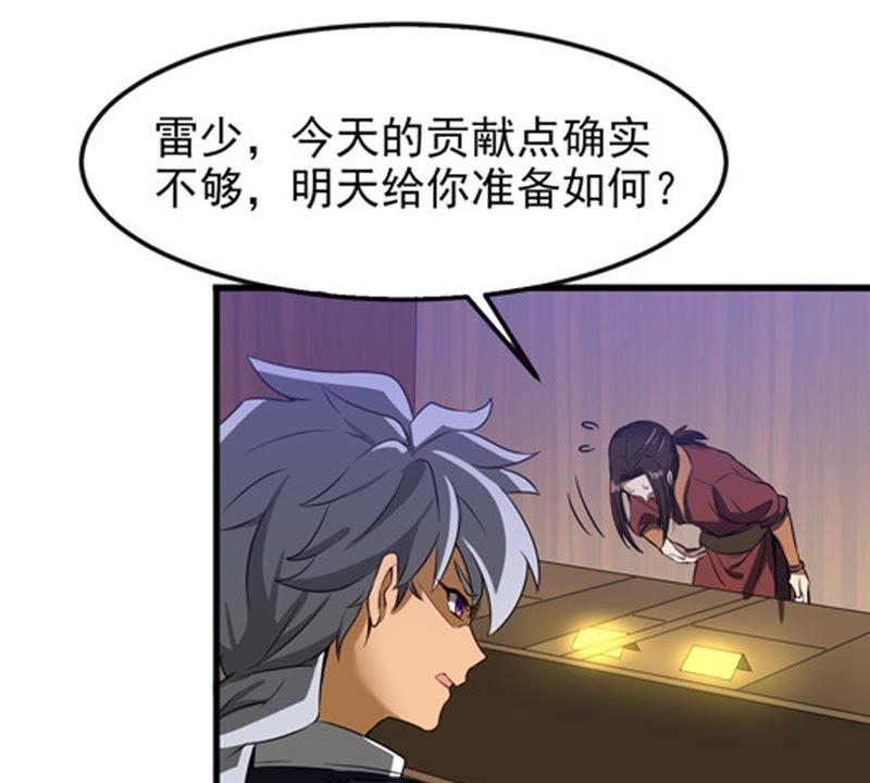 吞噬永恒韩漫全集-第53话 雷王分身无删减无遮挡章节图片 