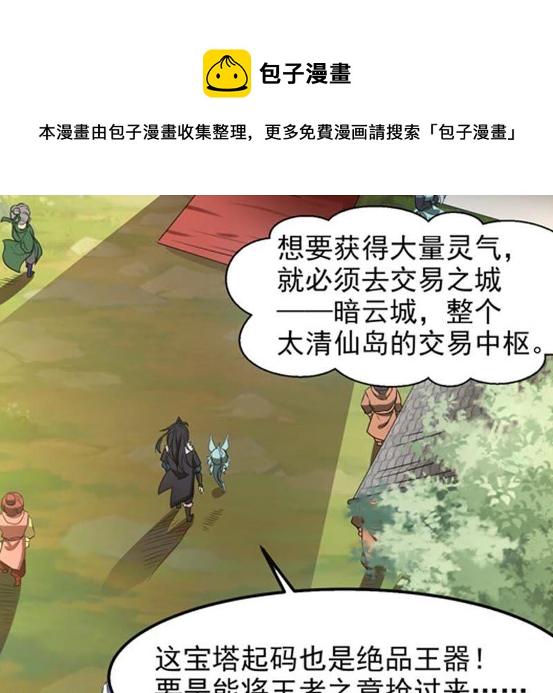 吞噬永恒韩漫全集-第53话 雷王分身无删减无遮挡章节图片 