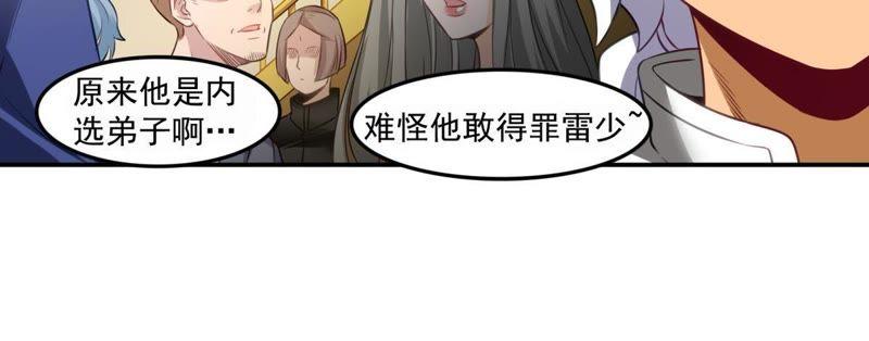 吞噬永恒韩漫全集-第54话 嘴炮骷髅王无删减无遮挡章节图片 