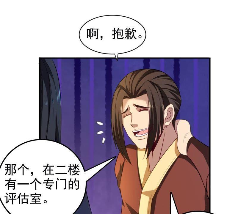 吞噬永恒韩漫全集-第54话 嘴炮骷髅王无删减无遮挡章节图片 