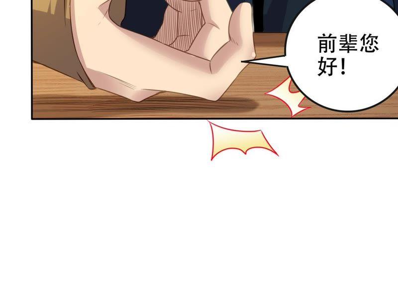 吞噬永恒韩漫全集-第54话 嘴炮骷髅王无删减无遮挡章节图片 