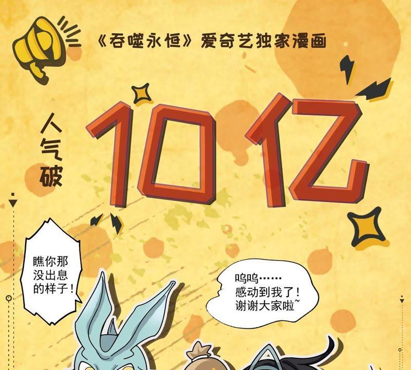吞噬永恒韩漫全集-第54话 嘴炮骷髅王无删减无遮挡章节图片 
