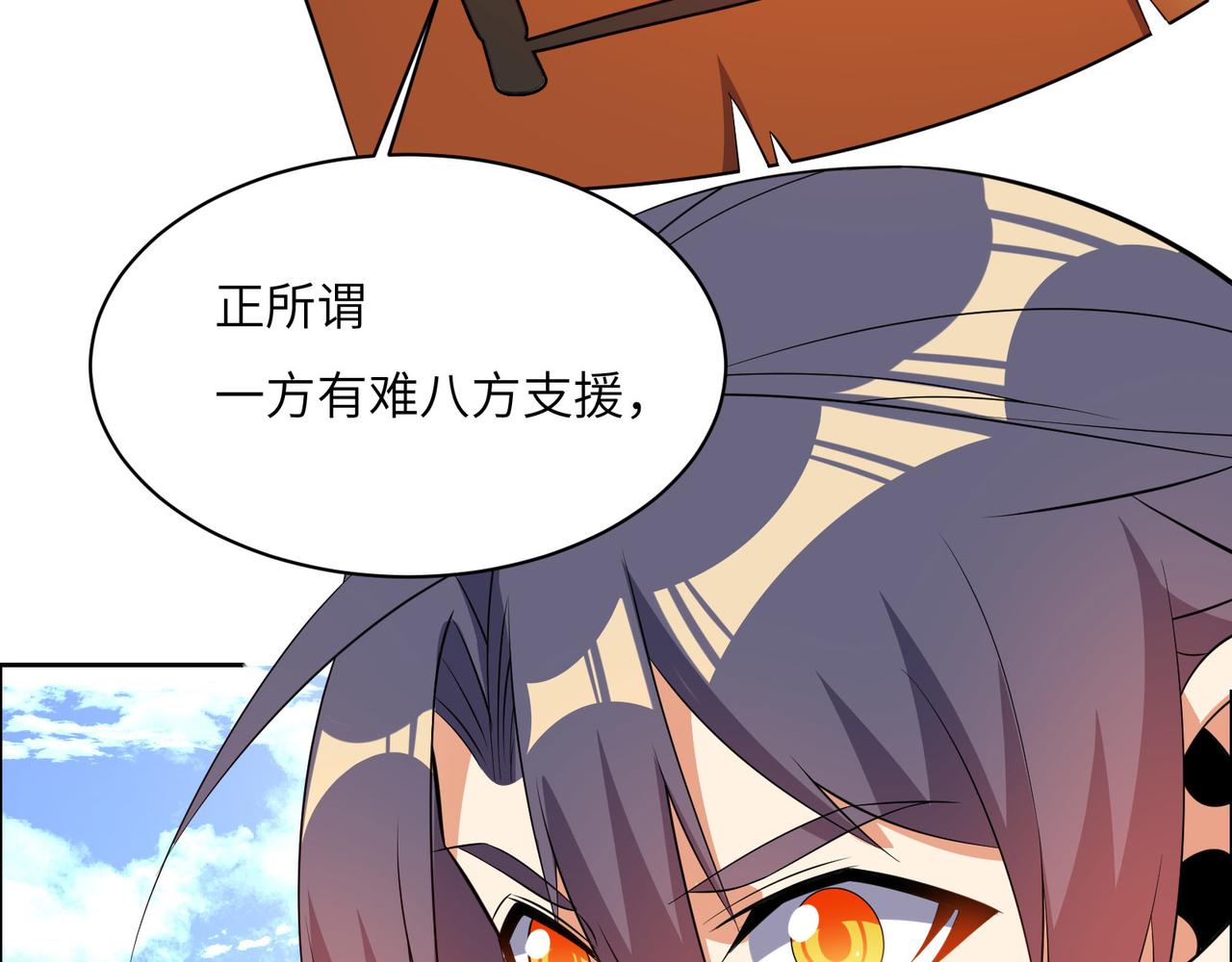 吞下一个修仙世界韩漫全集-第131话 化解内讧无删减无遮挡章节图片 