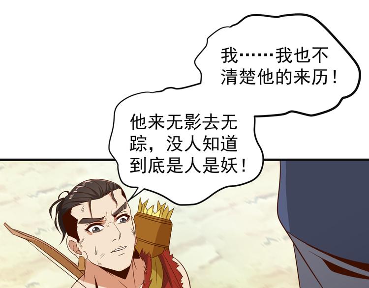 吞下一个修仙世界韩漫全集-第83话 万兽树海无删减无遮挡章节图片 