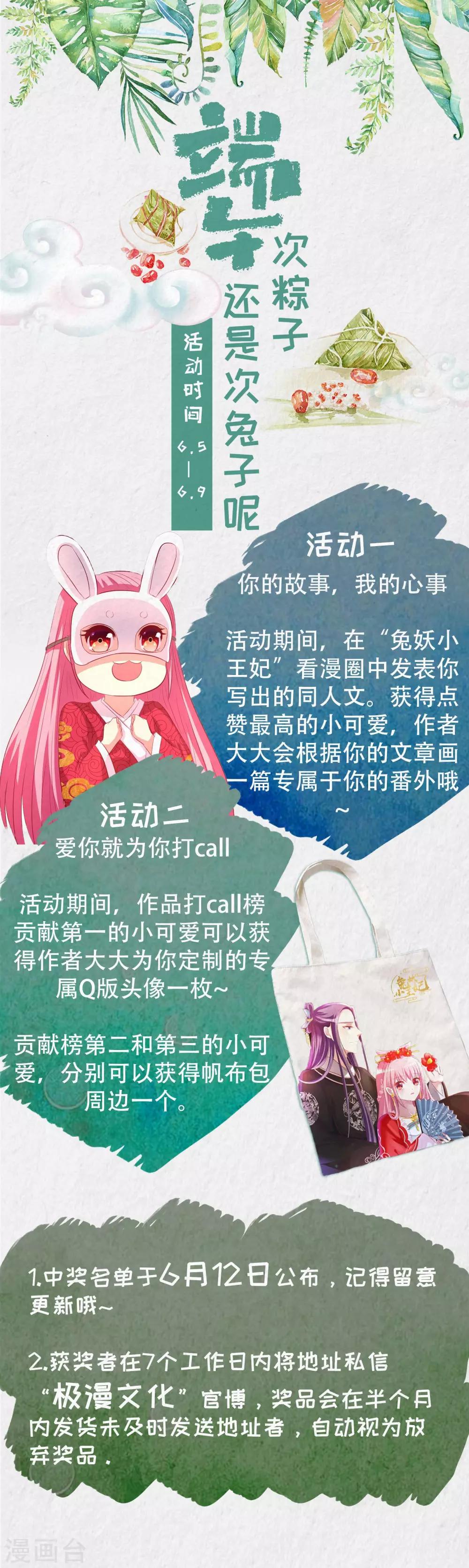 兔妖小王妃韩漫全集-6月5号福利活动无删减无遮挡章节图片 
