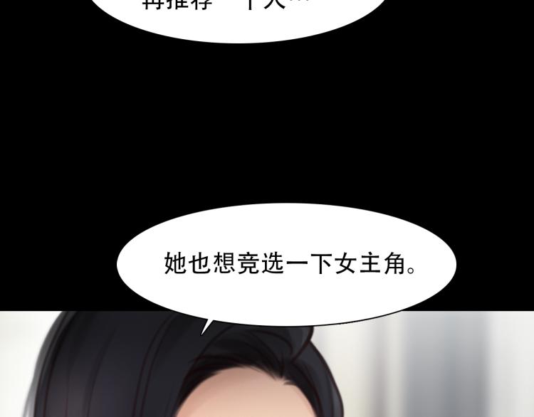 徒有虚颜韩漫全集-第48话 选角会无删减无遮挡章节图片 