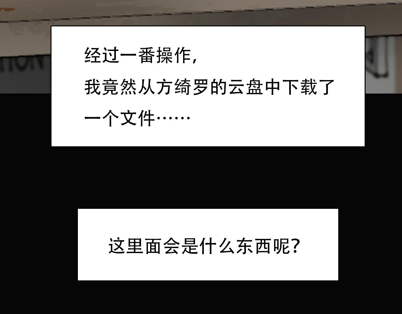 徒有虚颜韩漫全集-第57话 秘密文件无删减无遮挡章节图片 