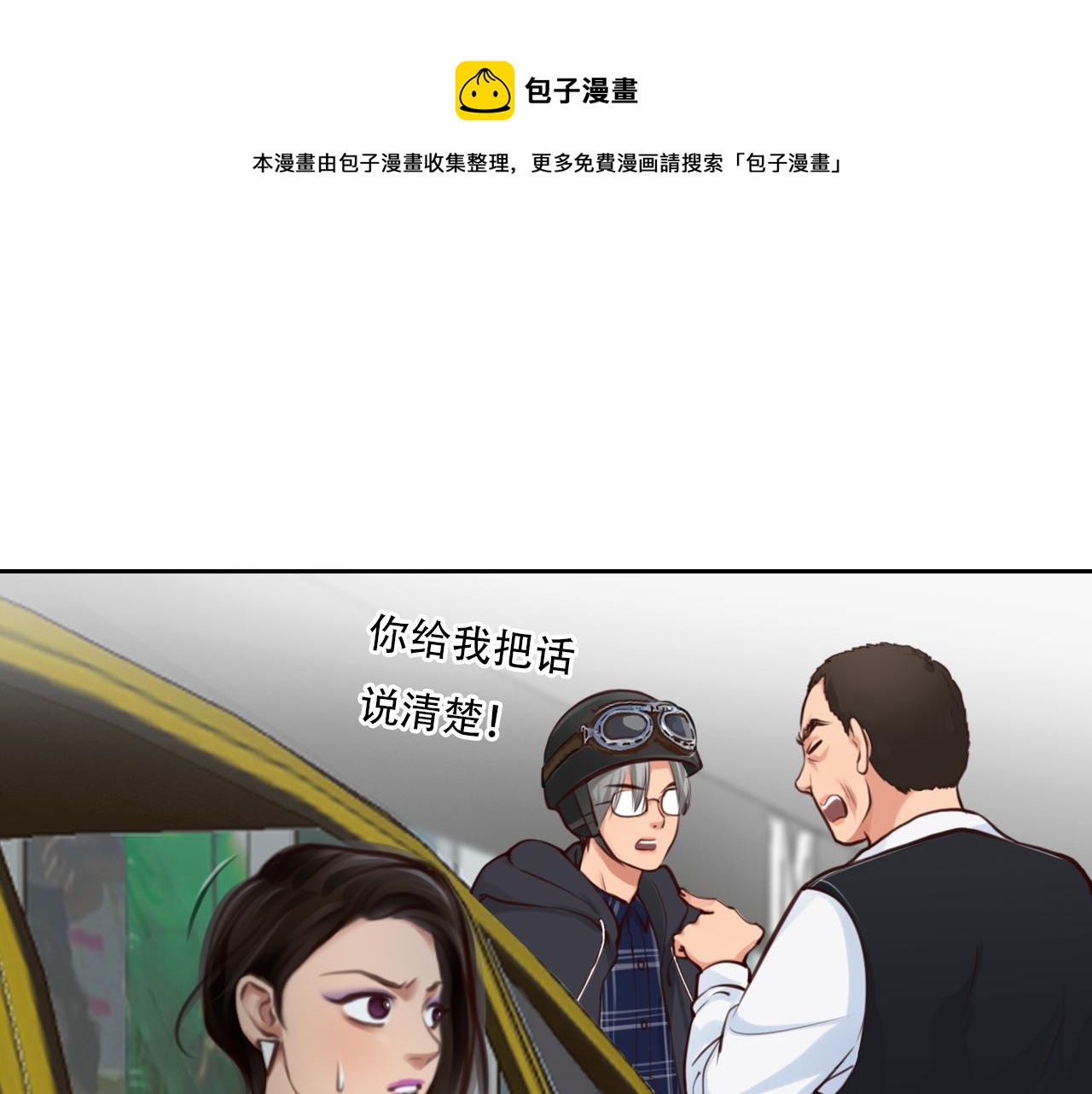 徒有虚颜韩漫全集-第63话 智擒尤加利无删减无遮挡章节图片 