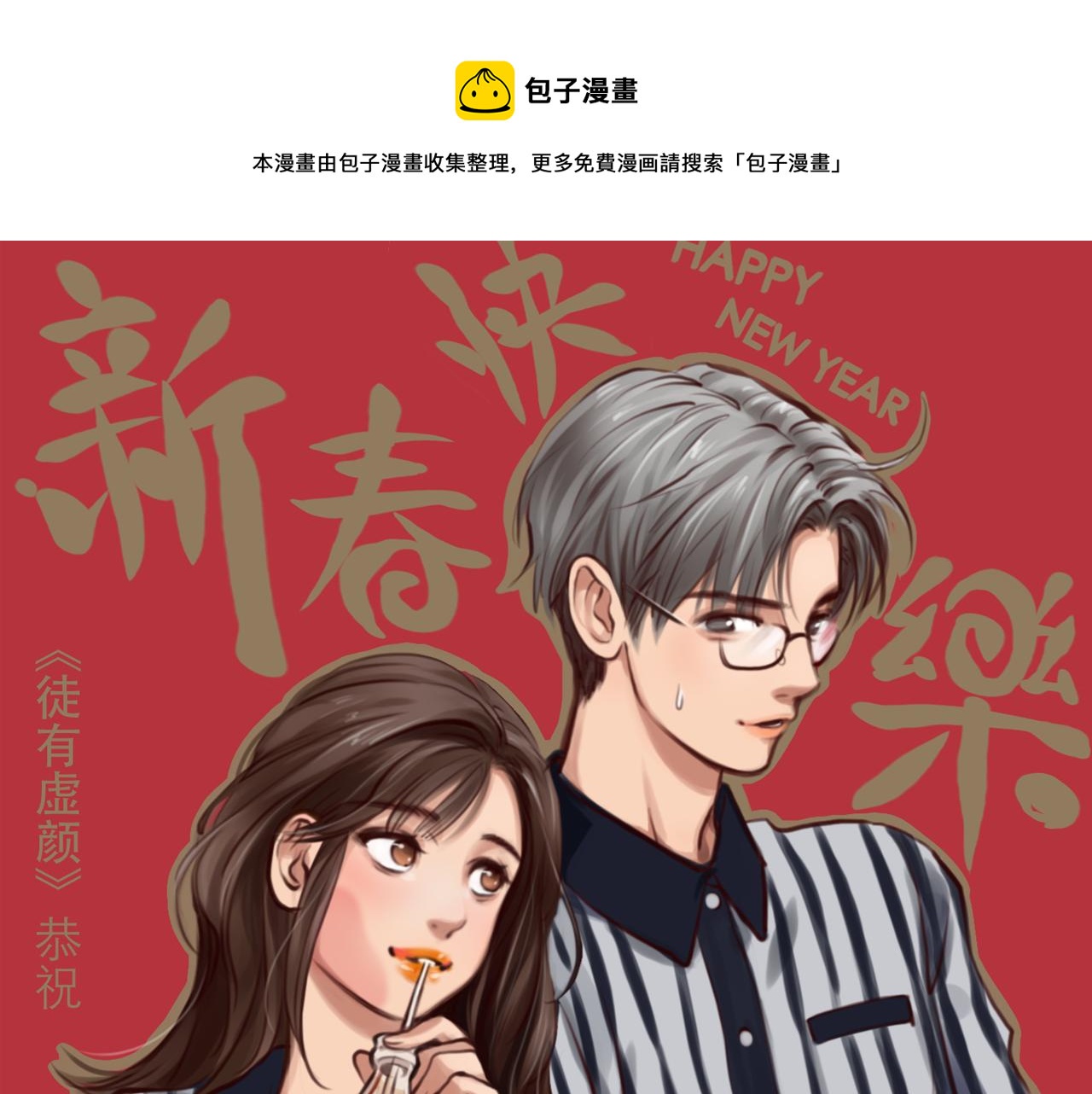 徒有虚颜韩漫全集-第73话  独自成长无删减无遮挡章节图片 