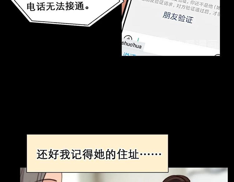 徒有虚颜韩漫全集-第48话 找到你了无删减无遮挡章节图片 