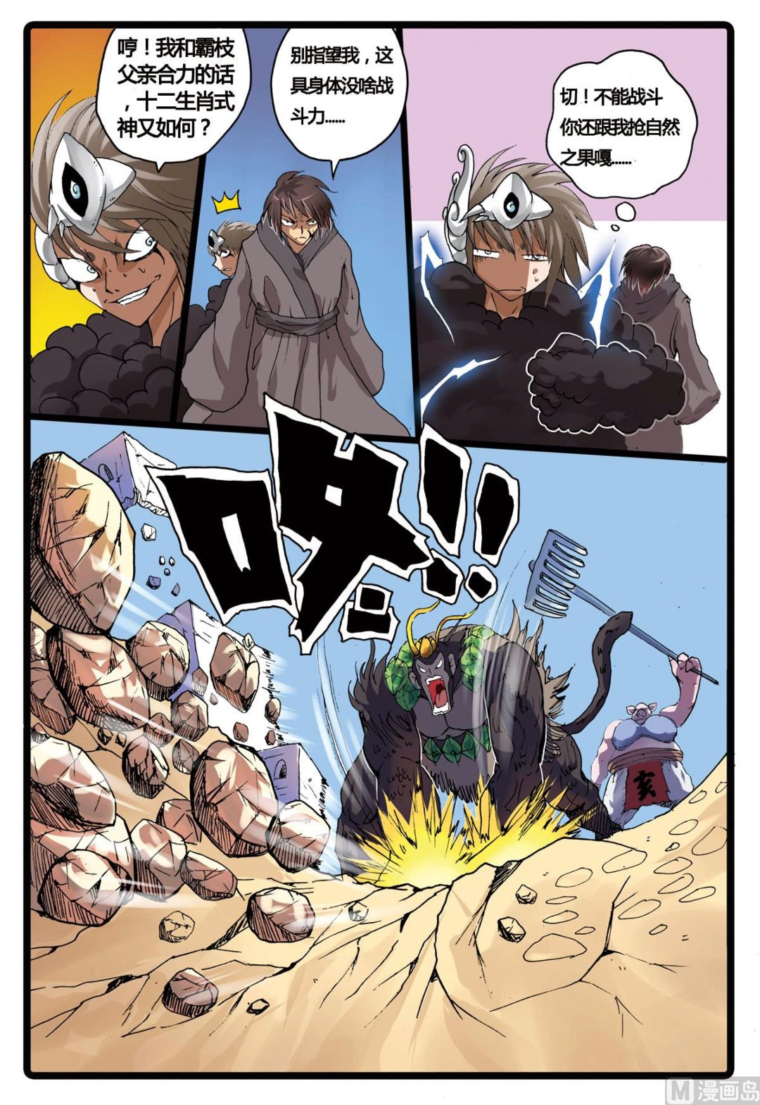 兔子帮韩漫全集-第200话 十二生肖式神的威力无删减无遮挡章节图片 
