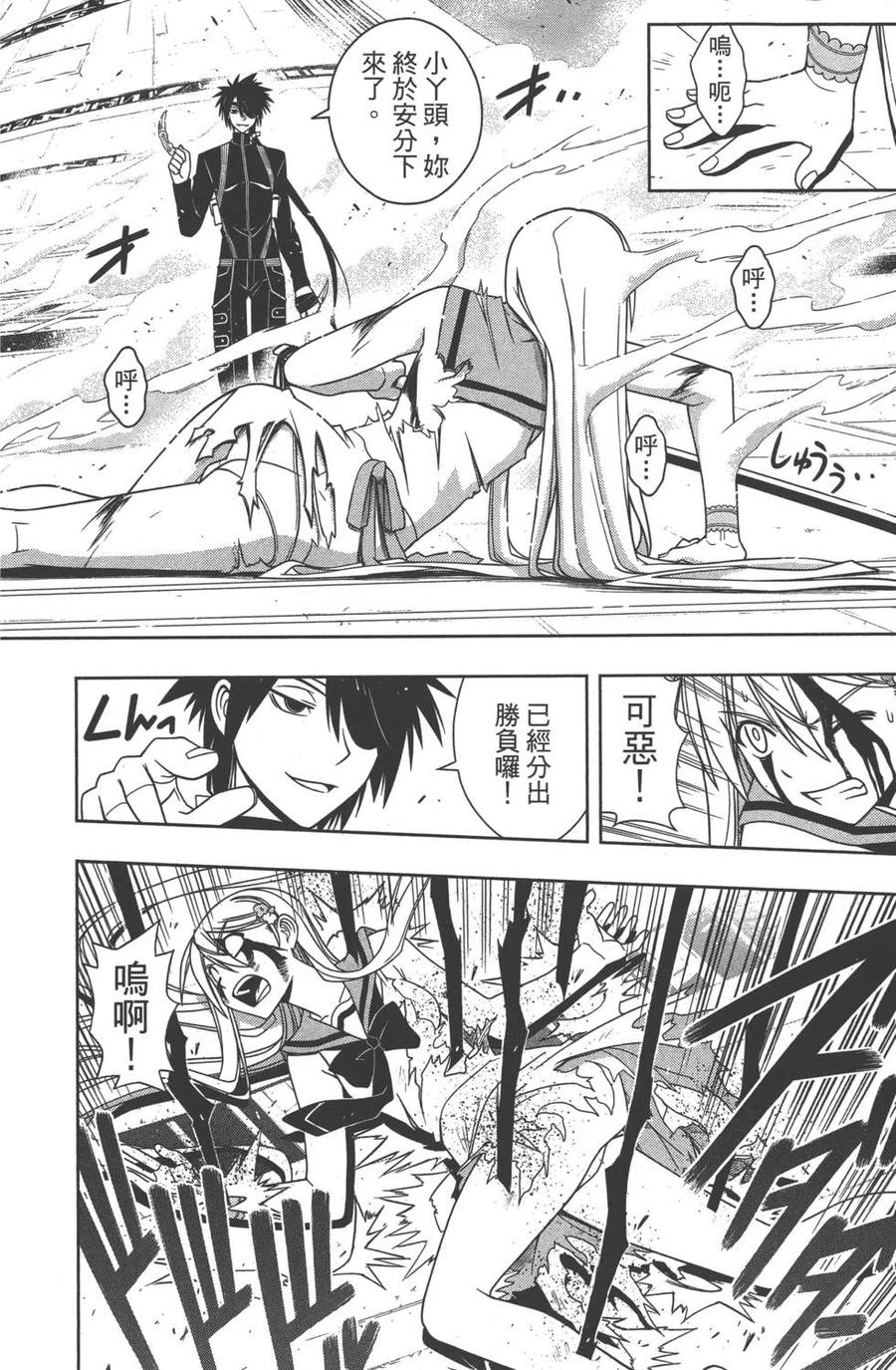 UQ HOLDER！韩漫全集-第10卷无删减无遮挡章节图片 