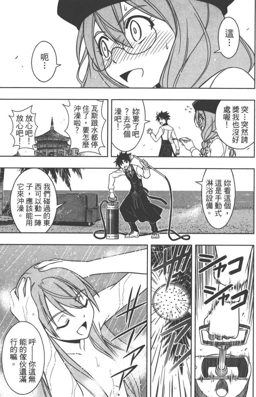 UQ HOLDER！韩漫全集-第10卷无删减无遮挡章节图片 