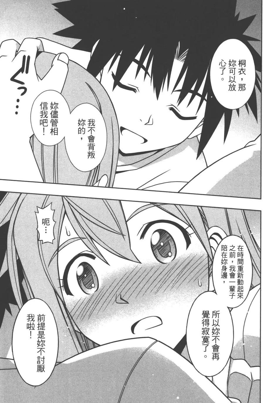 UQ HOLDER！韩漫全集-第10卷无删减无遮挡章节图片 