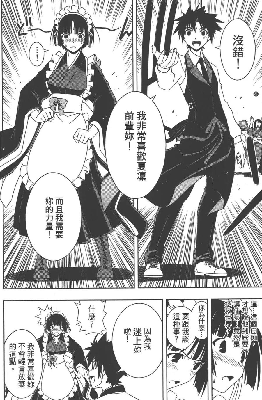 UQ HOLDER！韩漫全集-第10卷无删减无遮挡章节图片 
