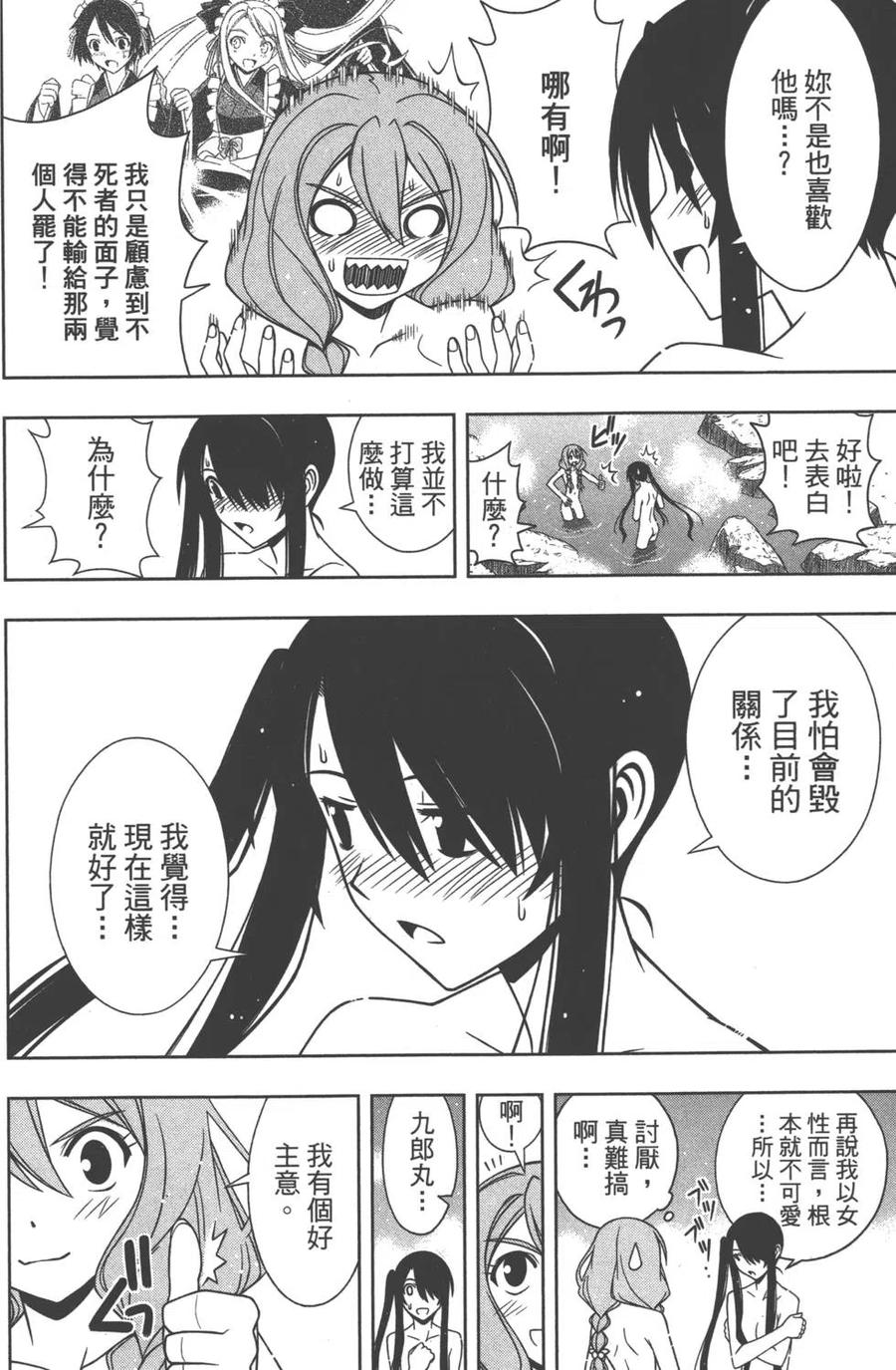 UQ HOLDER！韩漫全集-第10卷无删减无遮挡章节图片 