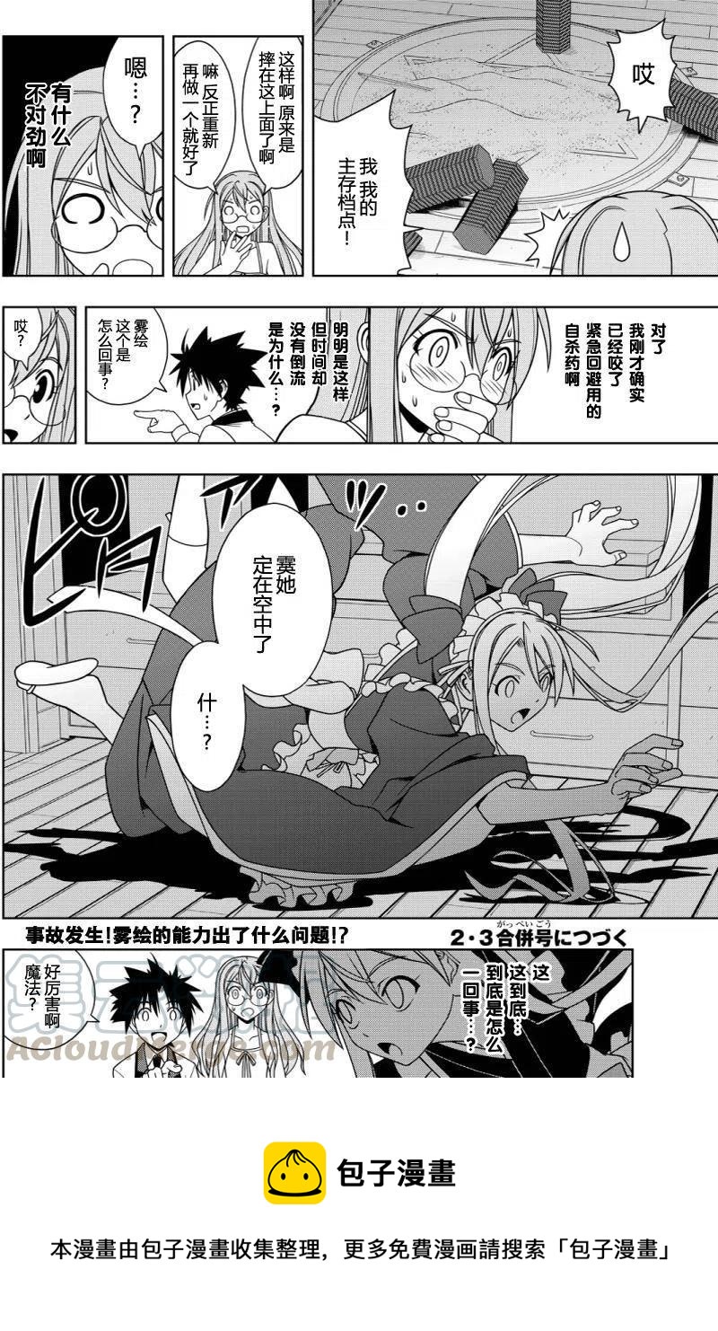 UQ HOLDER！韩漫全集-第104回无删减无遮挡章节图片 