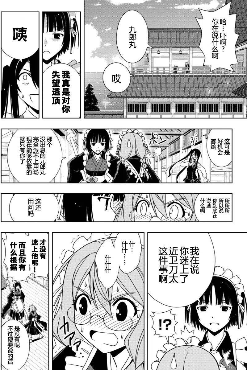 UQ HOLDER！韩漫全集-第104回无删减无遮挡章节图片 