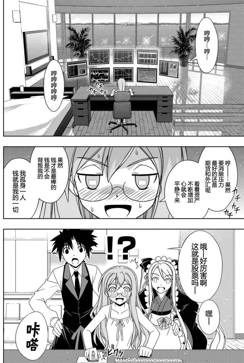 UQ HOLDER！韩漫全集-第104回无删减无遮挡章节图片 